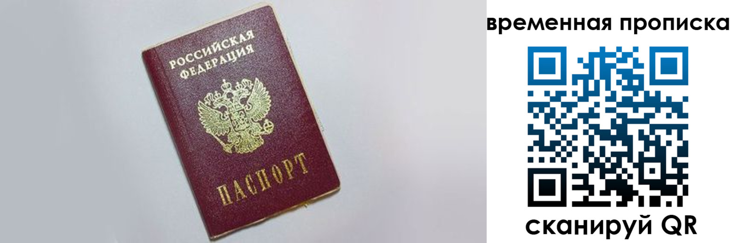 прописка штамп в Михайловске