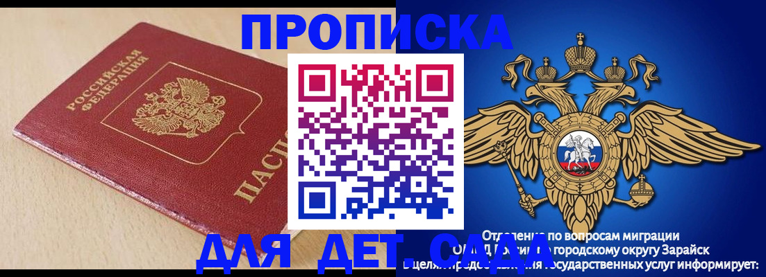 прописка гарантия в Михайловске