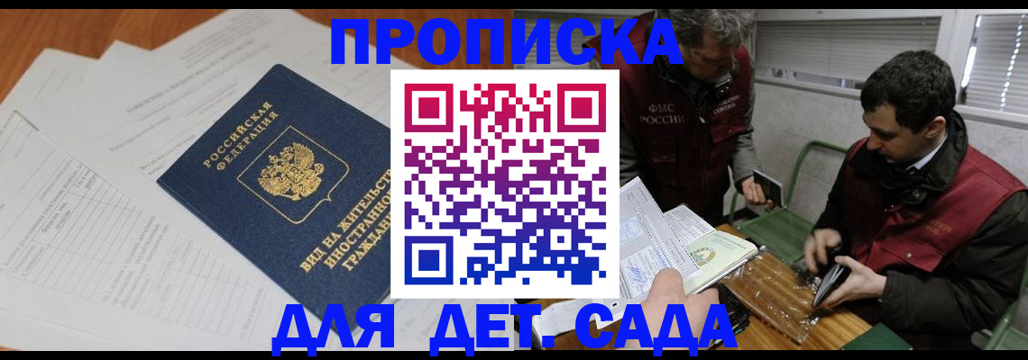 прописка законно в Михайловске