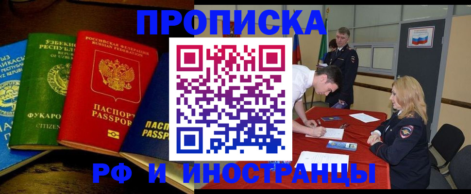 прописка 2025 в Михайловске