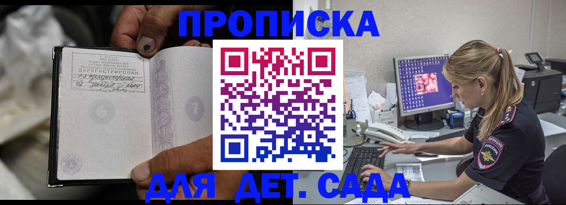 прописка ребенка в Михайловске