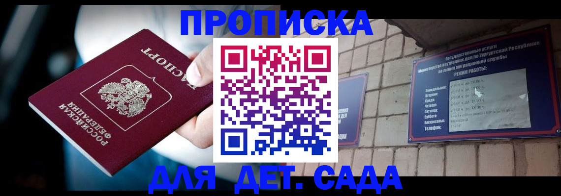 купить прописку в Михайловске