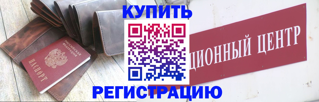 прописка для кредита в Михайловске